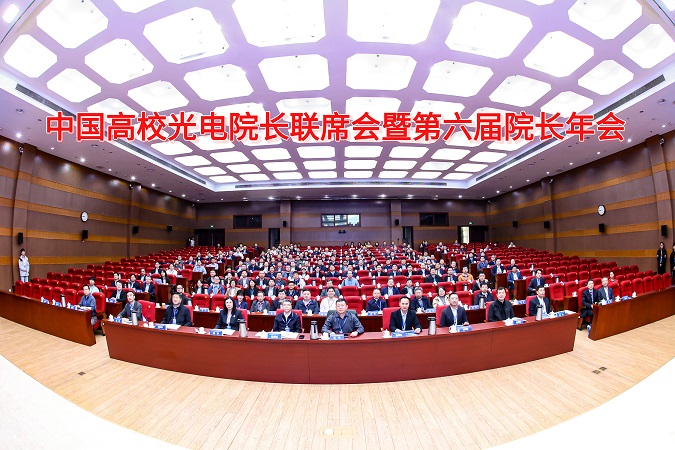 中国高校光电院长联席会暨第六届院长年会在国科大雁栖湖校区举行，共谋光电学科新范式